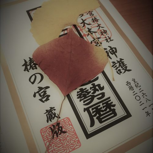 年の瀬を感じる